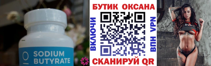 БУТИРАТ бутик  купить наркотики сайты  Кимовск 
